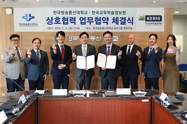 국립 방송대, 한국교육학술정보원 MOU 체결 대표이미지